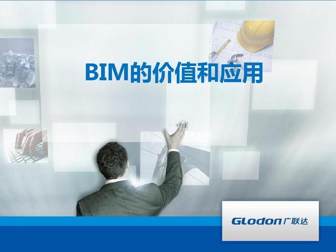 BIM技术的应用和价值 - BIM,Reivt中文网