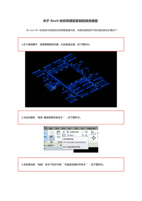 如何在Revit中将楼层复制到其他楼层 - BIM,Reivt中文网