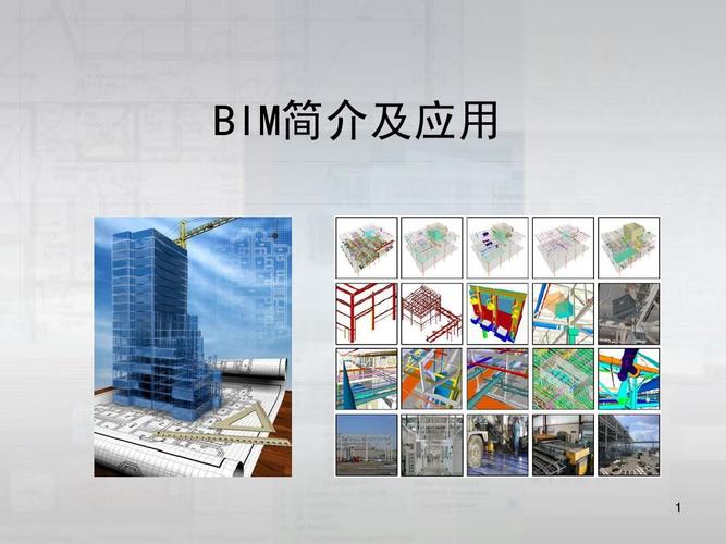 bim应用的重要性 - BIM,Reivt中文网