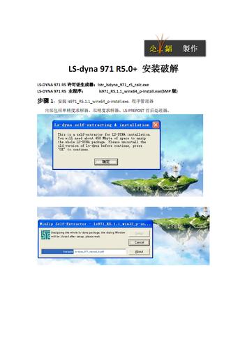 LS-DYNA安装指南 - BIM,Reivt中文网