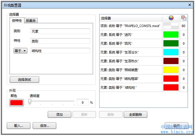 颜色设置——Navisworks中元素选择的颜色 - BIM,Reivt中文网