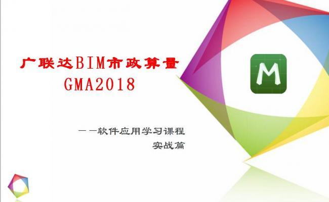 广联达培训楼工程量评估 - BIM,Reivt中文网