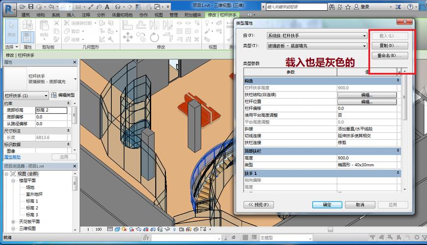 如何在Revit中载入栏杆族？ - BIM,Reivt中文网