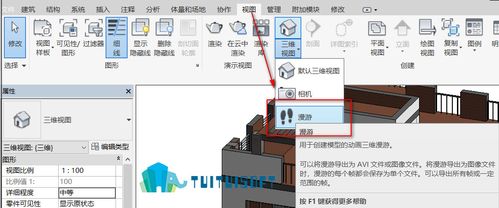 使用Revit进行漫游渲染的方法 - BIM,Reivt中文网