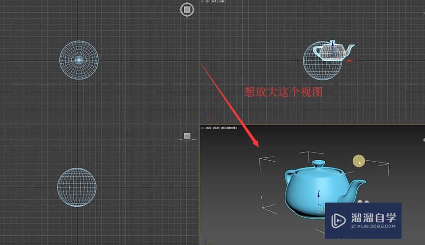 3Dmax中如何放大视图？