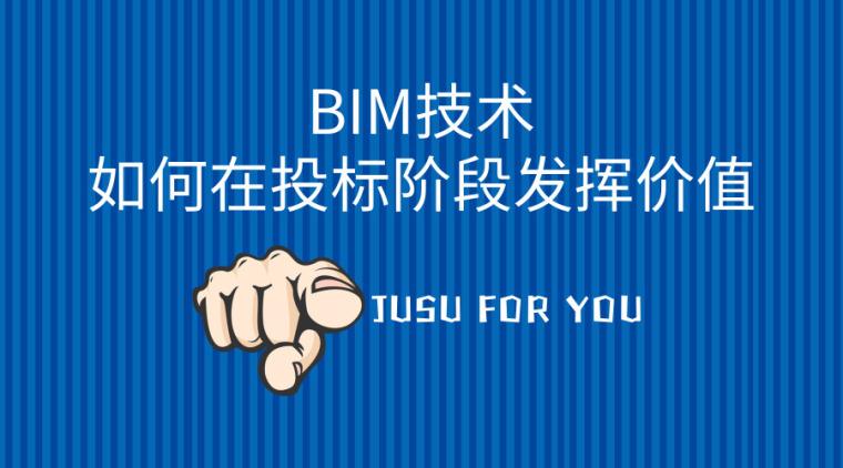 招投标阶段的BIM工具软件主要包括哪些 - BIM,Reivt中文网