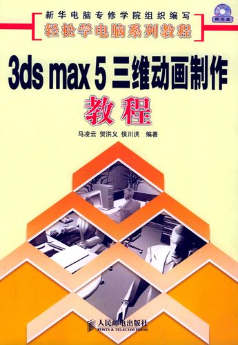 基本操作教程：3DMax动画制作技巧 - BIM,Reivt中文网