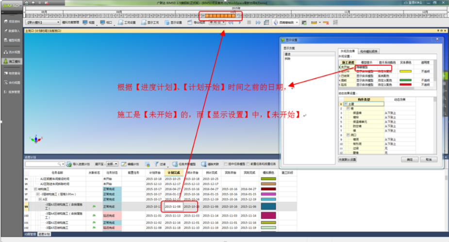 BIM5D实际时间的设置位置在哪里？ - BIM,Reivt中文网