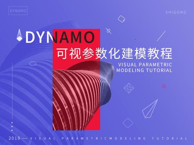 改写标题：Dynamo推动建模技术的发展 - BIM,Reivt中文网