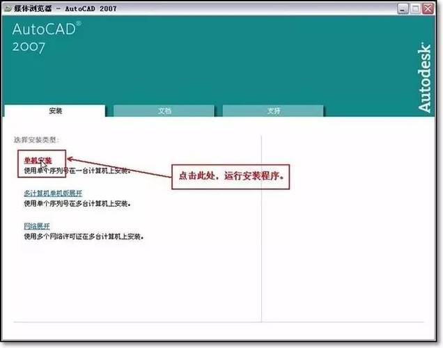 2007年如何将CAD安装至电脑 - BIM,Reivt中文网