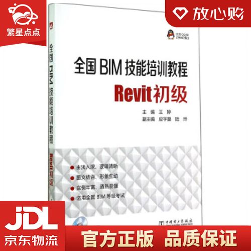 Revit初级电子书：覆盖全国的BIM技能培训教程 - BIM,Reivt中文网