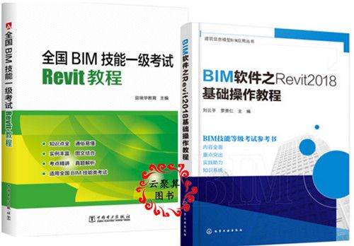 Revit初级电子书：覆盖全国的BIM技能培训教程 - BIM,Reivt中文网