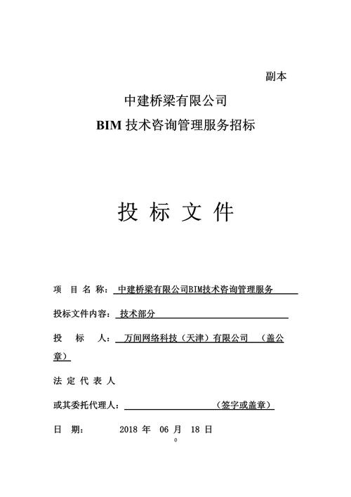 使用BIM技术编制工程投标文件 - BIM,Reivt中文网