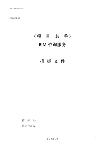 BIM设计招标文件的概念是什么 - BIM,Reivt中文网