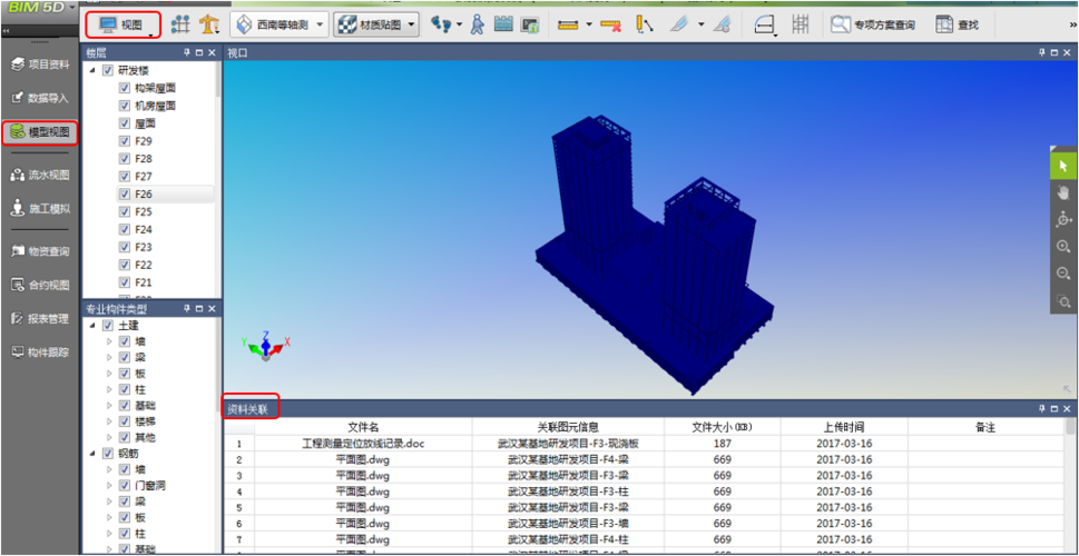 BIM5D软件的功能介绍 - BIM,Reivt中文网