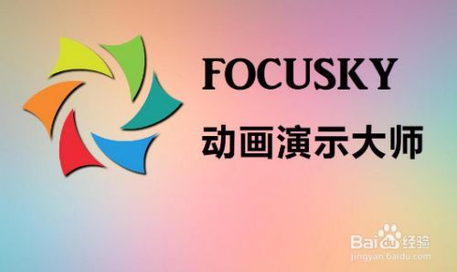 使用Focusky，轻松制作自己的动画片 - BIM,Reivt中文网