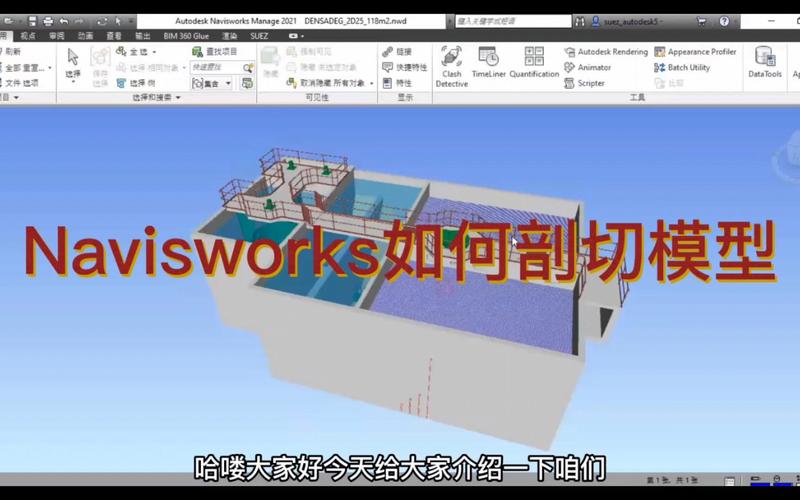 如何在Navisworks中进行剖切操作 - BIM,Reivt中文网