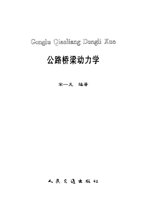 重写标题：“建模桥梁的动力学效应” - BIM,Reivt中文网