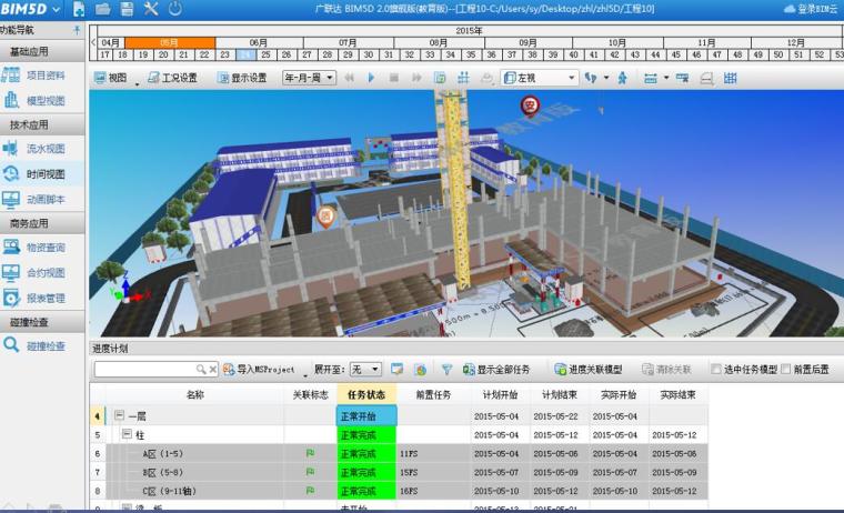 BIM5D施工模拟操作流程简要介绍 - BIM,Reivt中文网