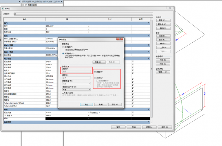 BIM关联性的参数 - BIM,Reivt中文网