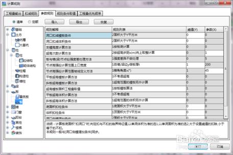 关联步骤介绍：BIM5D3.5清单的相关步骤 - BIM,Reivt中文网