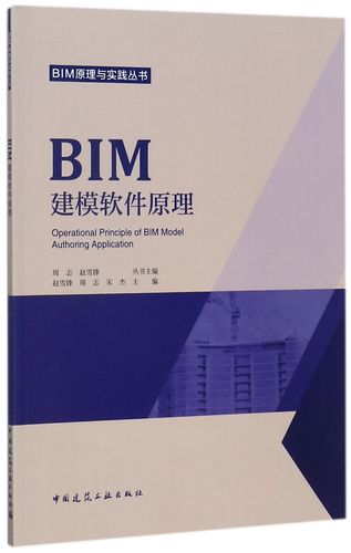 BIM的原理和应用 - BIM,Reivt中文网