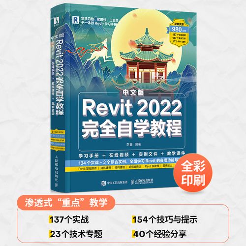 【2022最新】Revit教程！从入门到精通，轻松掌握Revit设计技巧！ - BIM,Reivt中文网