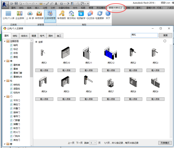 如何将Revit族库添加到系统中 - BIM,Reivt中文网