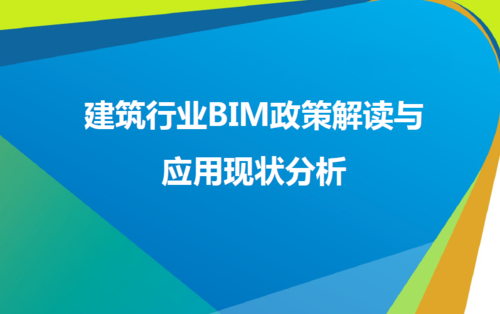 BIM技术的管理策略 - BIM,Reivt中文网