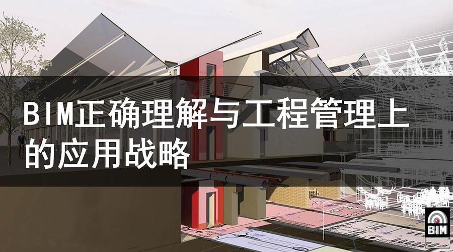 BIM技术的管理策略 - BIM,Reivt中文网