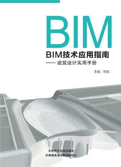 BIM协作设计指南 - BIM,Reivt中文网