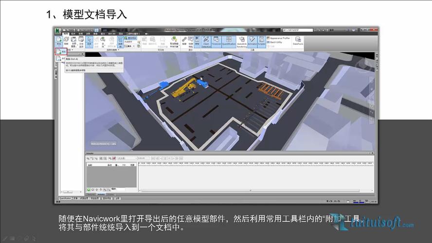 Navisworks施工模拟的操作步骤 - BIM,Reivt中文网