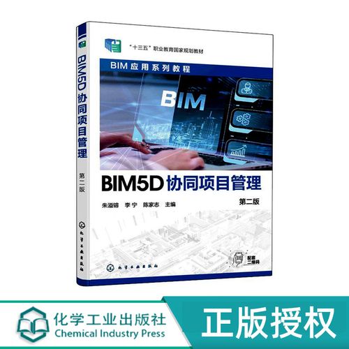 化学工业出版社实现BIM5D协同项目管理 - BIM,Reivt中文网