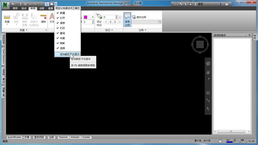 如何展开Navisworks右侧工具栏 - BIM,Reivt中文网