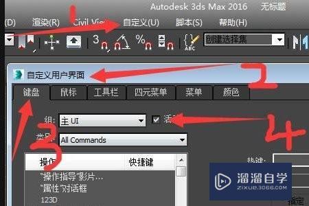 3Dmax连接快捷键失效问题的解决方法 - BIM,Reivt中文网