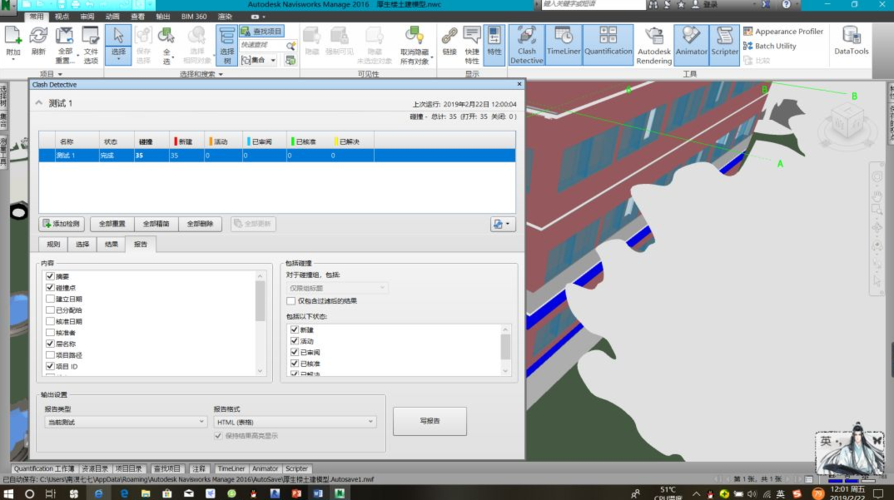 如何展示Navisworks测量垂直距离的动画 - BIM,Reivt中文网