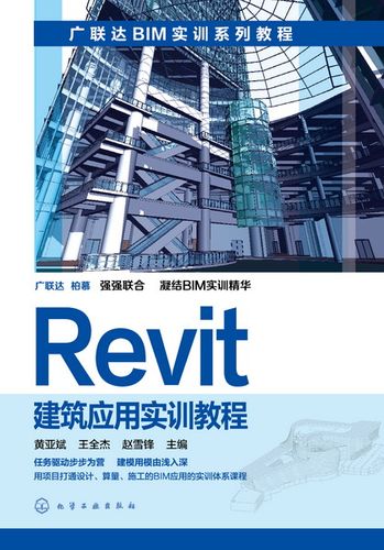 Revit软件教程：从零基础到精通，快速掌握Revit设计技巧 - BIM,Reivt中文网