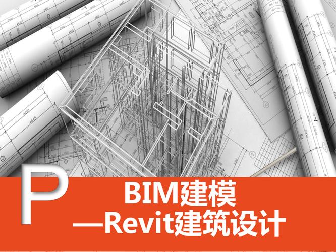 PPT演示：BIM5D建模 - BIM,Reivt中文网