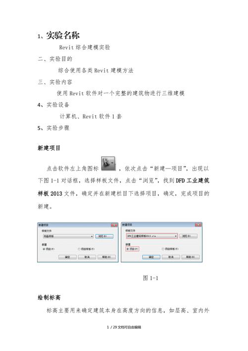 BIM建模基础实验报告研究 - BIM,Reivt中文网