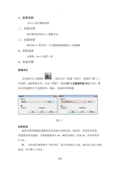 BIM建模基础实验报告研究 - BIM,Reivt中文网