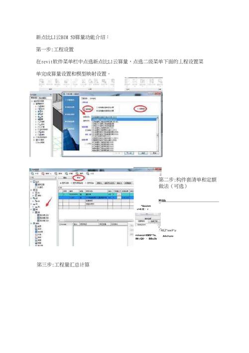 BIM5D实验报告的心得和体会 - BIM,Reivt中文网