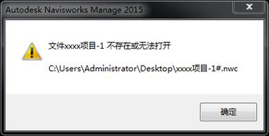 解决无法打开nwc文件的Navisworks问题 - BIM,Reivt中文网