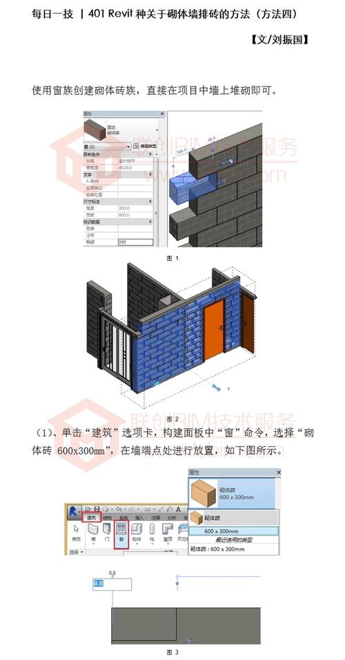 设置墙体内部构造在Revit中的方法 - BIM,Reivt中文网