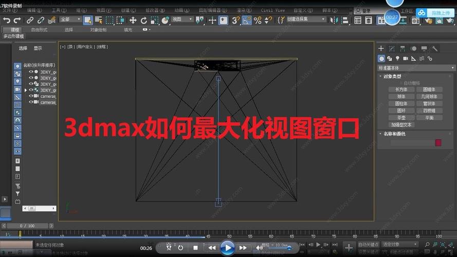 3DMAX教程 | 如何在3DMax中放大视图窗口