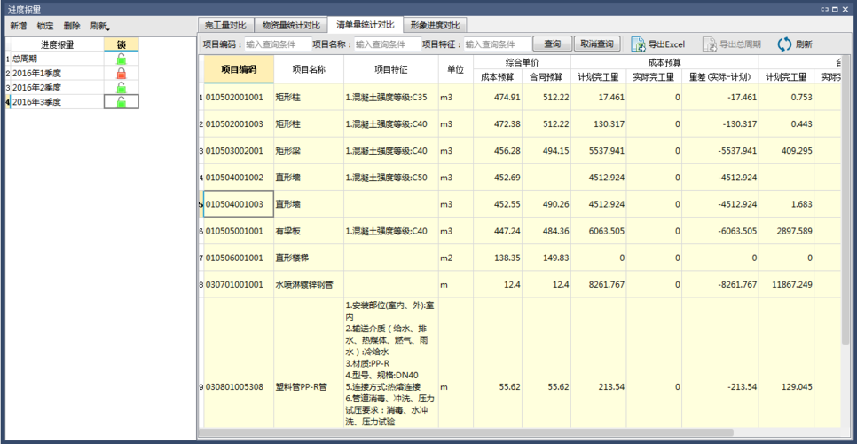 利用BIM5D技术进行工程量清单编制 - BIM,Reivt中文网