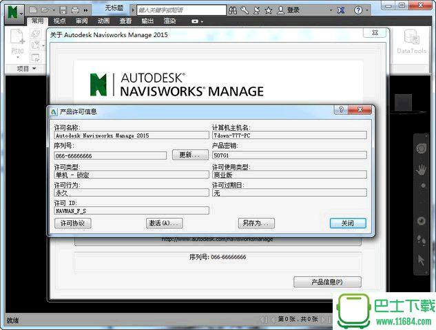 解除安装Navisworks的实用工具 - BIM,Reivt中文网