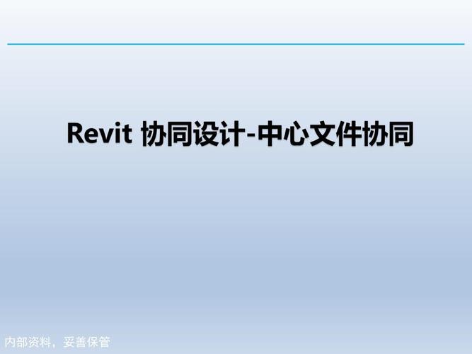 协同设计与REVIT - BIM,Reivt中文网