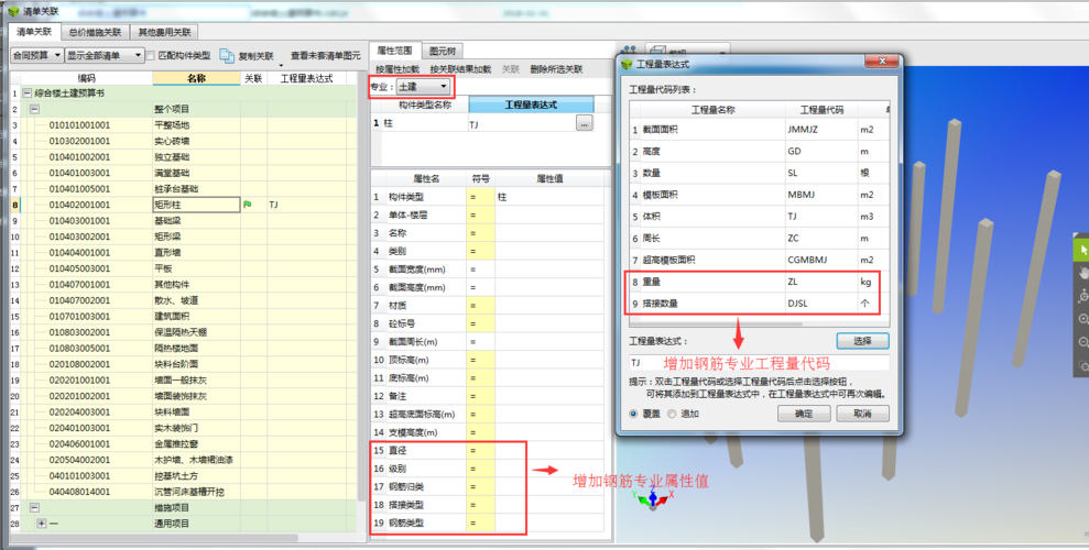 如何调整BIM5D清单中的钢筋关联单位？ - BIM,Reivt中文网