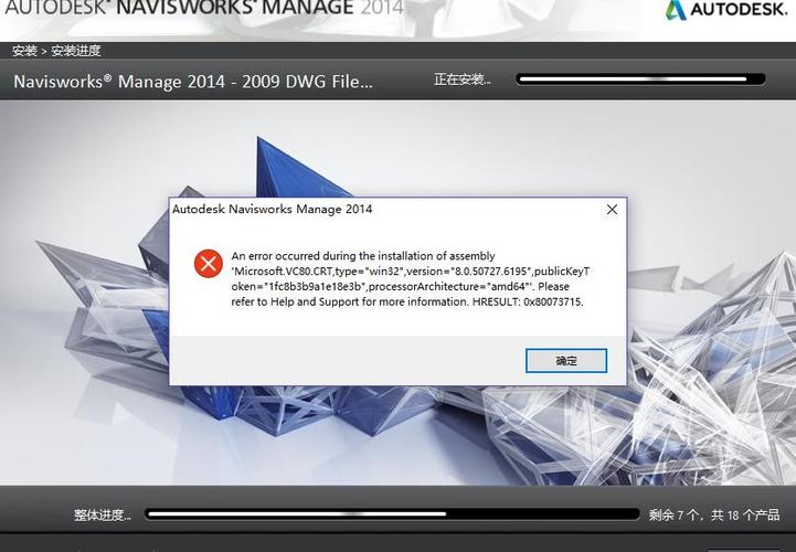 在安装Navisworks时遇到错误