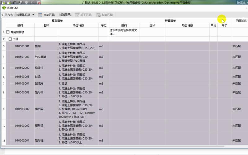 为什么将BIM5D清单关联和清单匹配合而为一？ - BIM,Reivt中文网